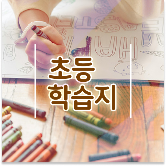  7세 엘리하이 초등 혜택 바로보기