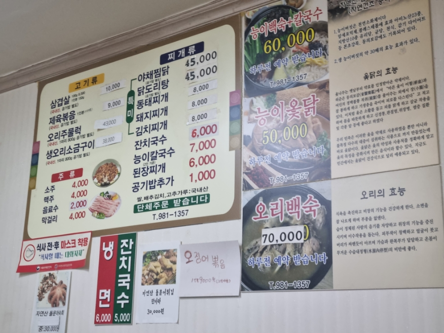 진이능이백숙 사진 1