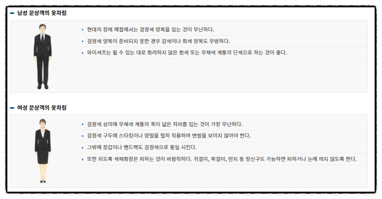  장례식장 조문 예절 부의금과 복장 이렇게 준비하세요!