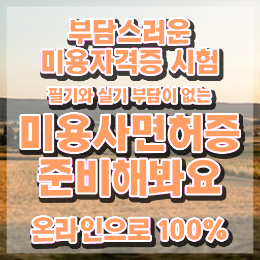  , 왁싱샵창업 창업 할 때 알아야 하는 자격증