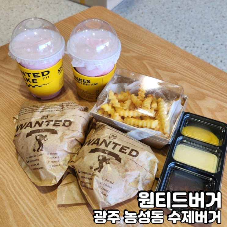  농성동 수제버거 원티드버거먹고왔어요