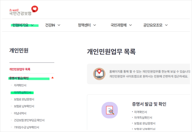 건강보험자격득실확인서 발급 방법 3가지(모바일, PC, 오프라인) 건강보험자격득실확인서 발급 방법 3가지(모바일, PC, 오프라인)