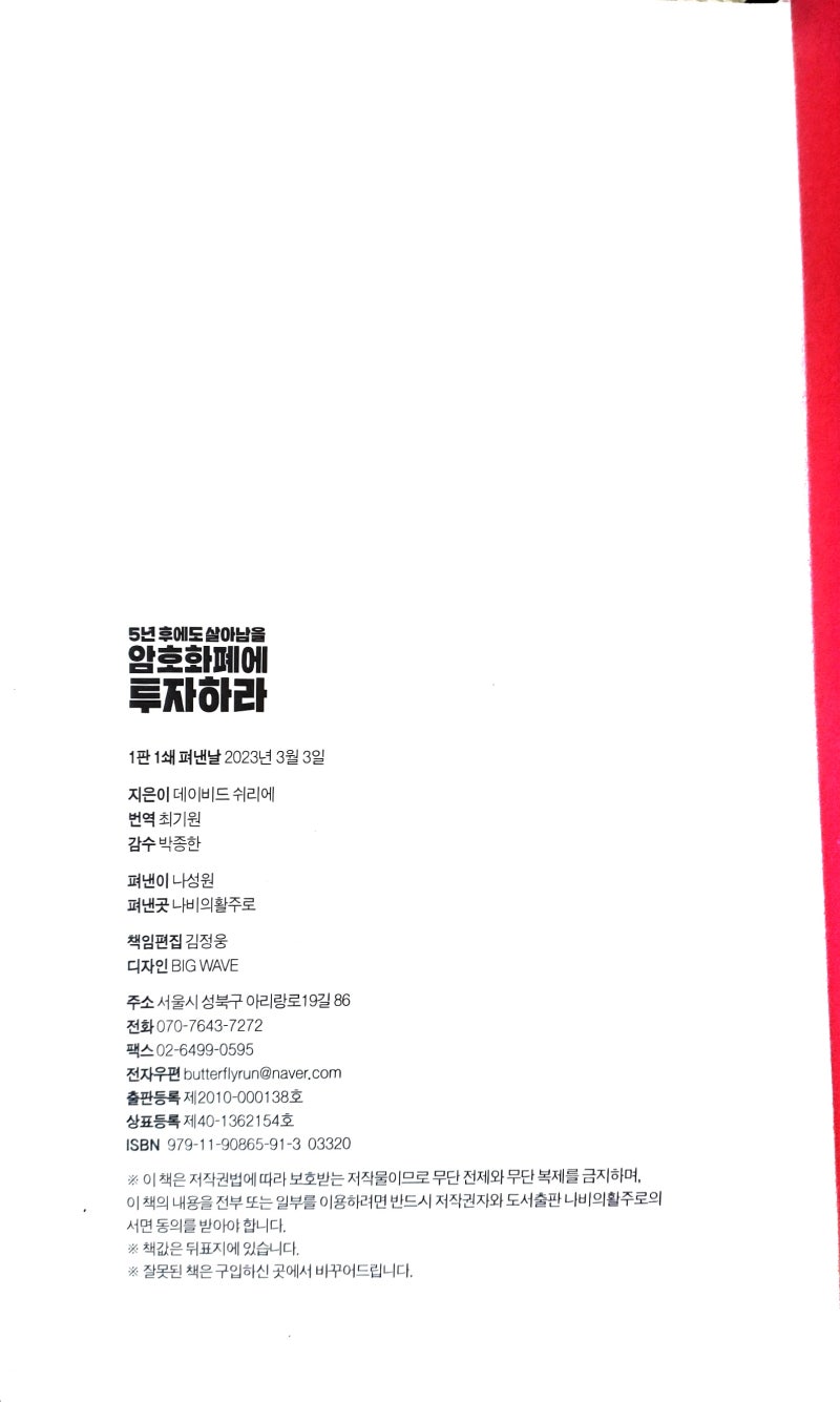 5년 후에도 살아남을 암호화폐에 투자하라 - 데이비드 쉬리에 : 네이버 블로그