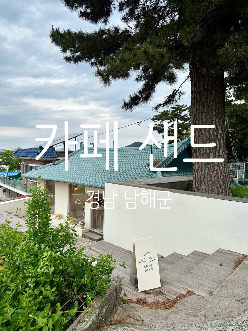 카페샌드