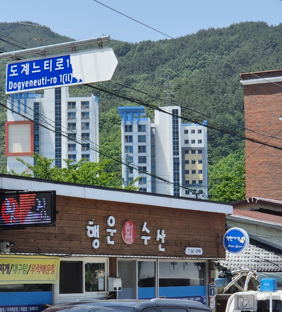 Haengunhoesusan photo 4