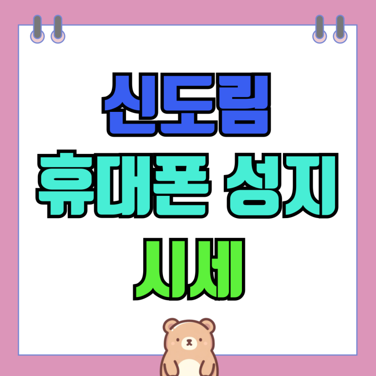 신도림 휴대폰 성지 지플립6 사전예약 시세 신도림 휴대폰 성지 지플립6 사전예약 시세
