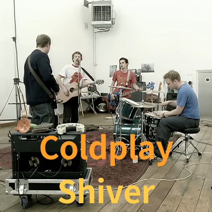  Coldplay : Shiver [가사/해석]
