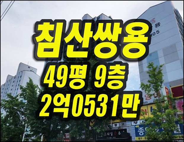  침산쌍용 대구북구 침산동아파트경매 정보