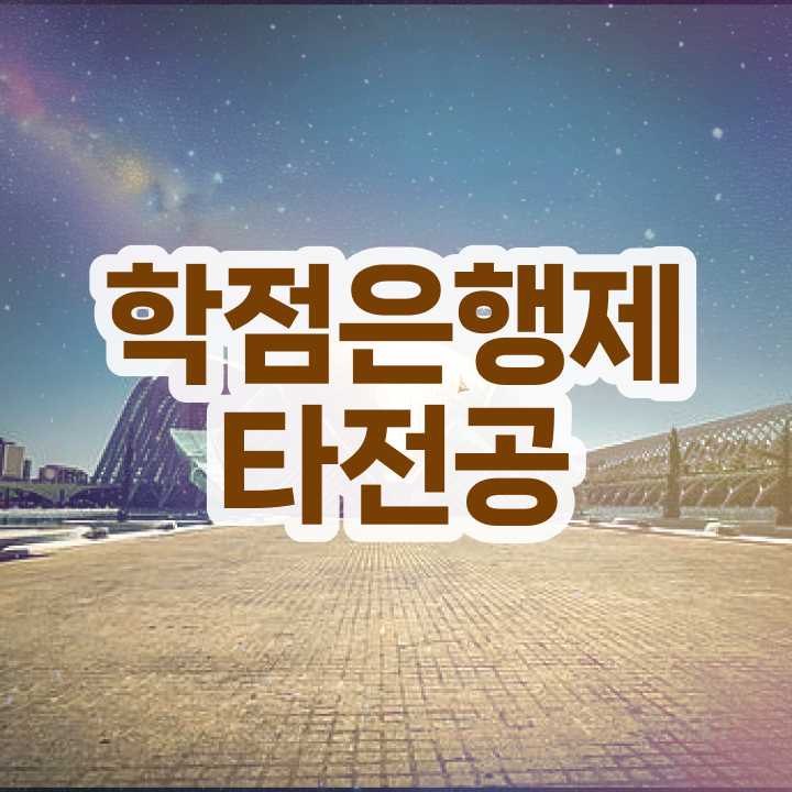  학점은행제 등록 , 학점은행제 플래너 활용해서 희망하던 학위를 취득했어요