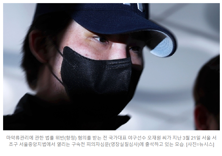 [잡다] '마약 투약' 前 야구선수 <b>오재원</b>, <b>징역</b> 5년 <b>구형</b>... 