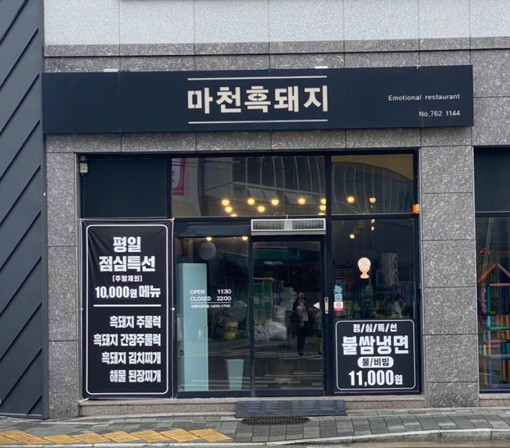  진주 여행 고기맛집 마천 흑돼지