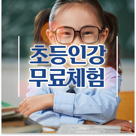  12세 초등영어 기초 엘리하이로