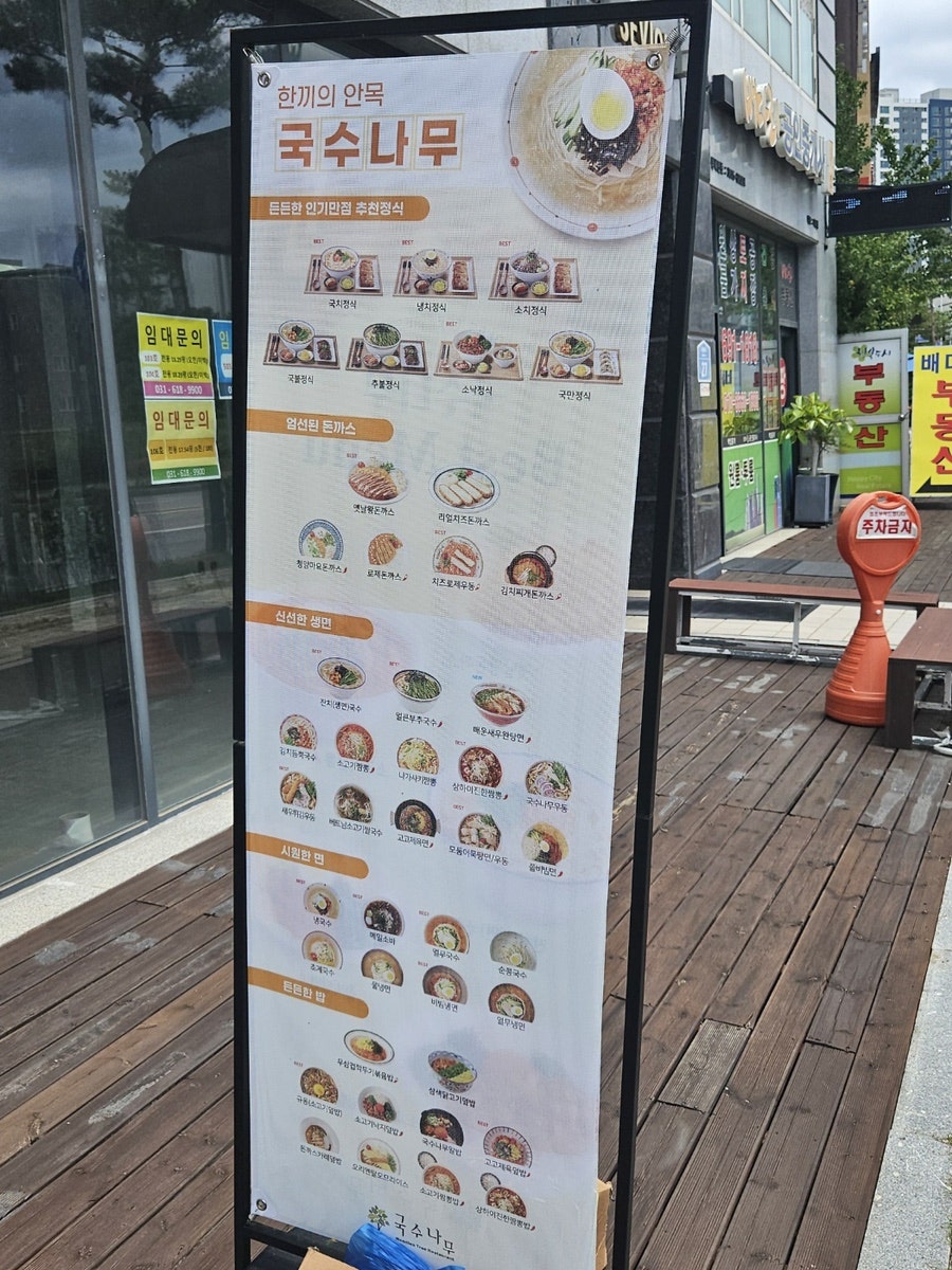 국수나무 평택세무서점 사진 2