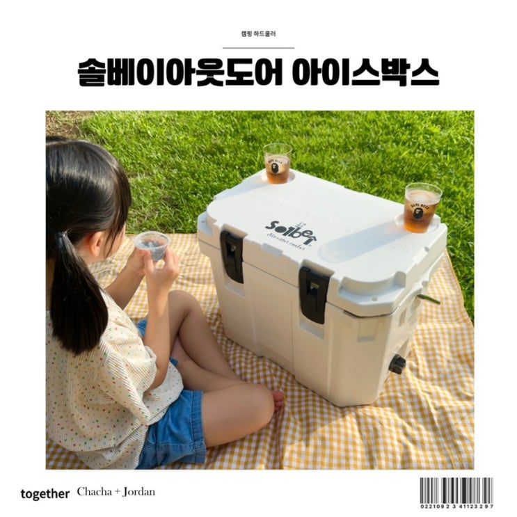  솔베이아웃도어 하드쿨러 캠핑 카멜 아이스박스 추천