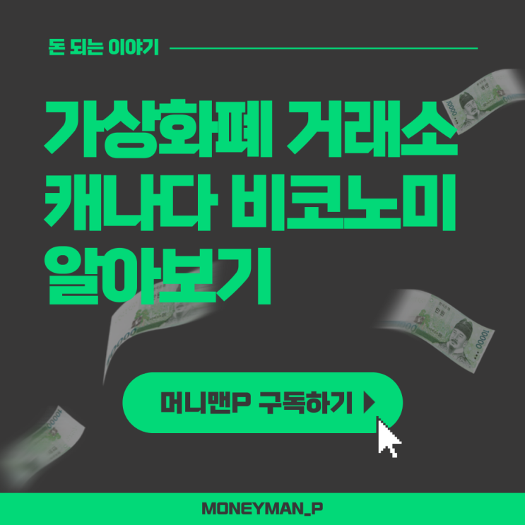  비코노미 가상화폐 비트코인 해외 선물 거래소 추천 수수료 Biconomy