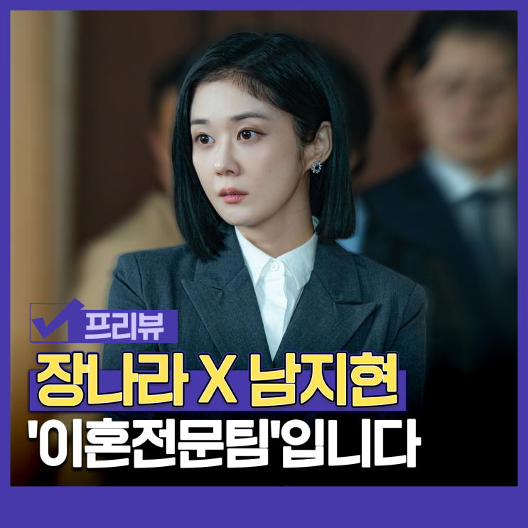 <b>굿파트너</b> 등장인물관계도 정보 드라마 몇부작 차은경 한유리