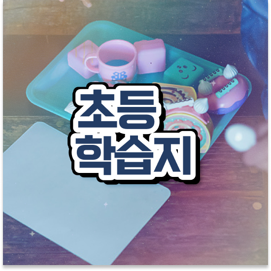  7세 엘리 하이영어가격 무료체험까지