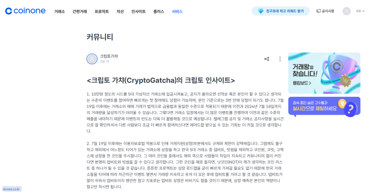  코인원 거래소, 코인 상담소 고래 박사님 모집 이벤트 & BTC 수익률을 이겨라 이벤트 참여하기 (댓글, 좋아요 가주아)