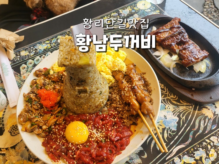  경주애견동반식당 황리단길맛집 경주 현지인 맛집 황남두꺼비