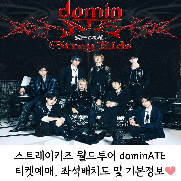 <b>스트레이</b>키즈 월드투어 콘서트 dominATE 티켓예매... 