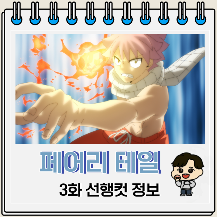 페어리 테일 100년 퀘스트 3화 줄거리 페어리 테일 100년 퀘스트 3화 줄거리
