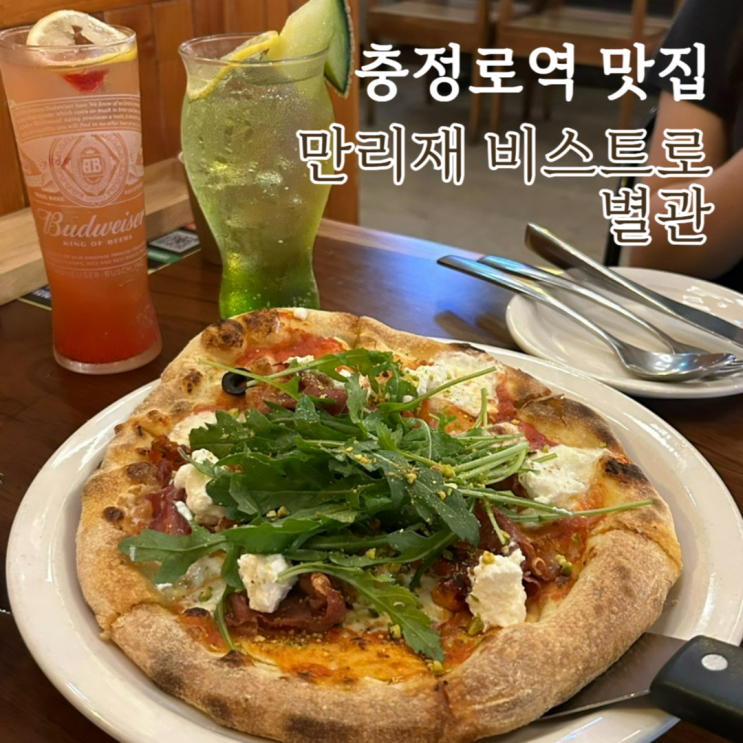  충정로역 피자 맛집, 만리재 비스트로 별관