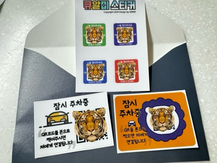 큐알미 안심번호 <b>주차번호판</b>, 부담없는 새차선물