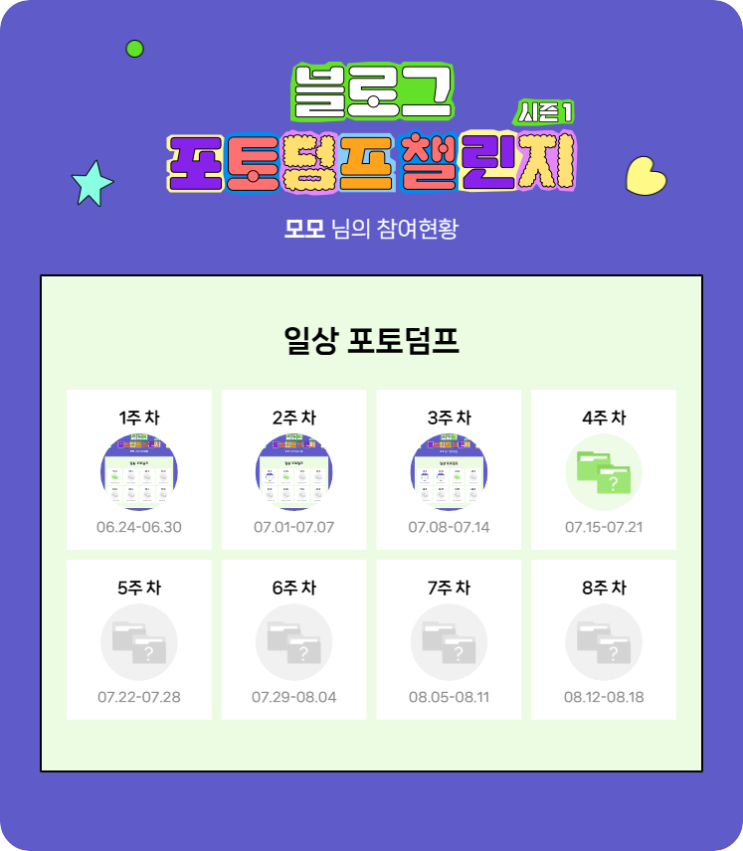  블로그 포토 덤프 챌린지 4주 차 : 일주일 동안 먹은 것 공개