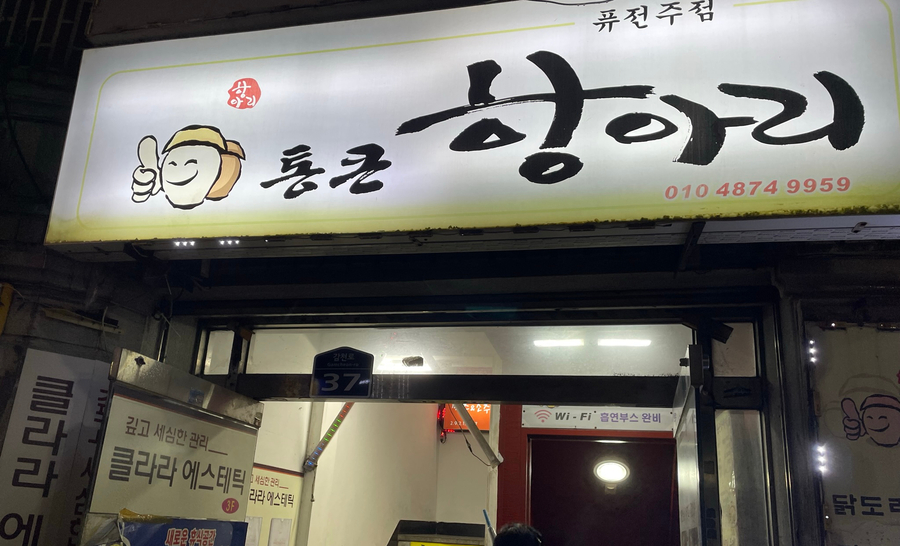 통큰항아리 사진 2