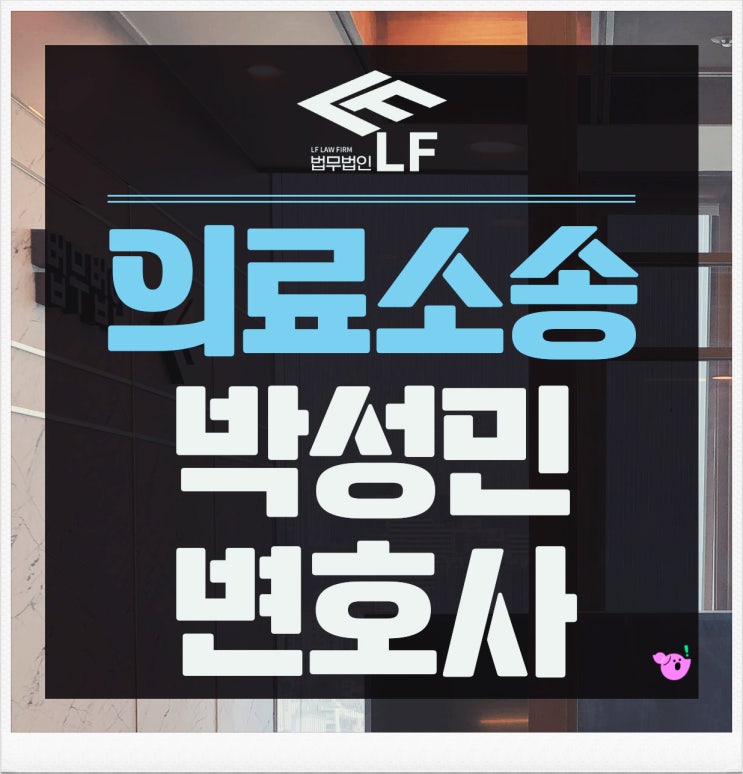  의료소송 모든 절차에 법리적 도움을