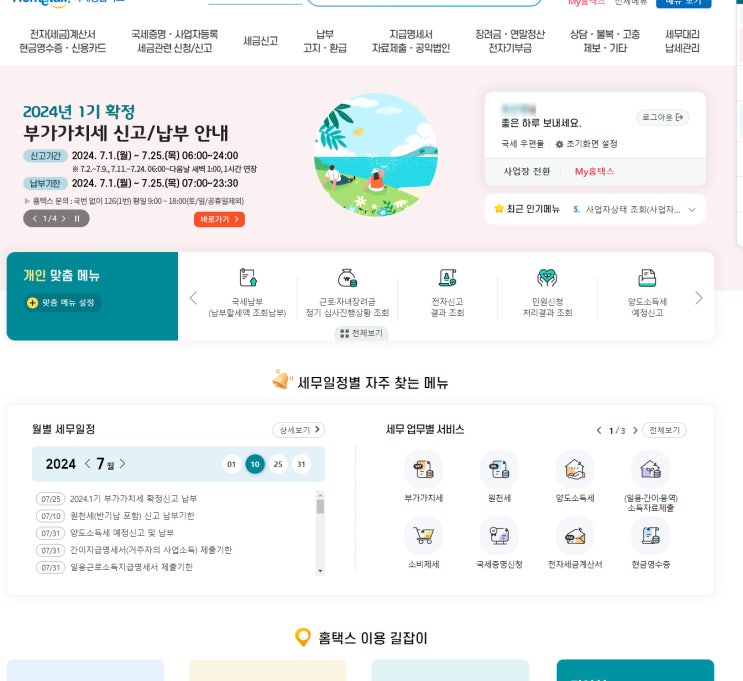  국세, 지방세, 4대보험 완납증명서 발급방법!!