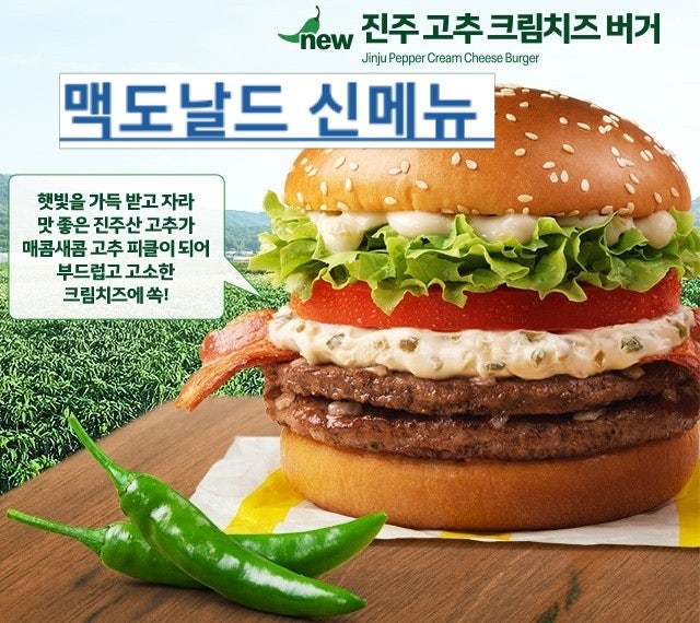  맥도날드 8월 신메뉴 진주고추버거 맥모닝시간 감자튀김