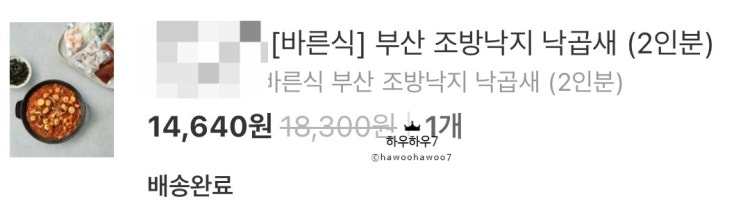  마켓컬리 추천템 바른식 부산 조방낙지 낙곱새 후기 밀키트 낙곱새 추천