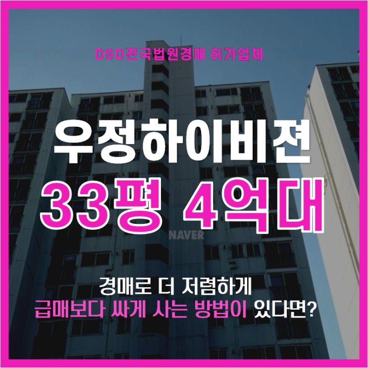  관악구아파트경매 신림1구역 뉴타운 재개발 수혜아파트!