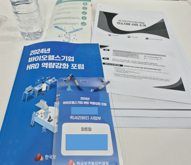 [24년 <b>보건복지인재원</b>... 포럼] 화장품 업계 <b>우수사례</b> 강의후기