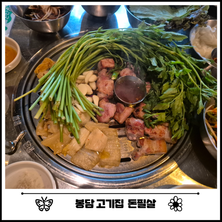 봉담 고기집 국산 돼지 직접 구워주는 돈필살 봉담 고기집 국산 돼지 직접 구워주는 돈필살