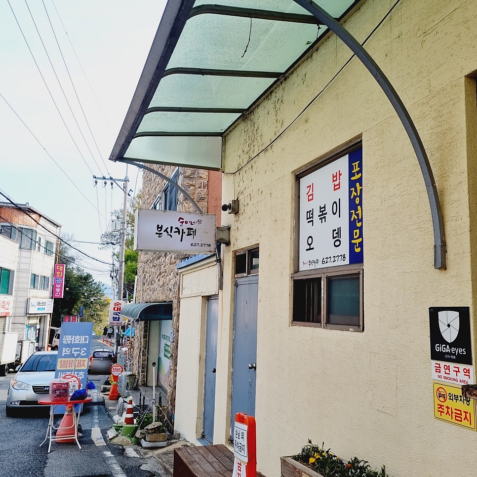 순이네분식카페 사진 1