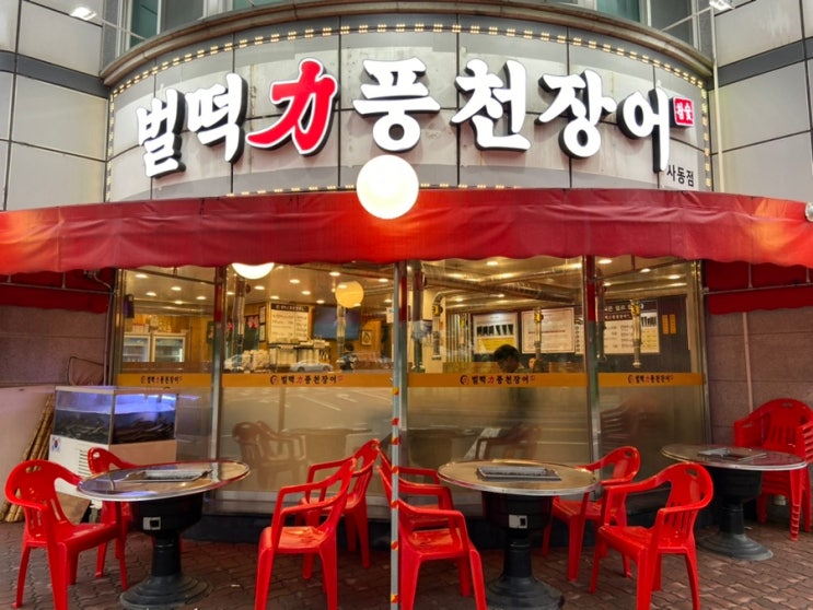  [안산 장어맛집]벌떡장어, 안산사동장어/ 풍천장어 1kg 69000원/장어즙 서비스/솔직후기