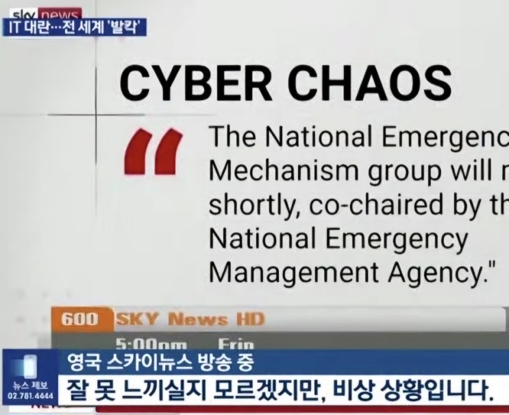  마이크로소프트(MS)발 전 세계 IT 대란 발생 및 대처법