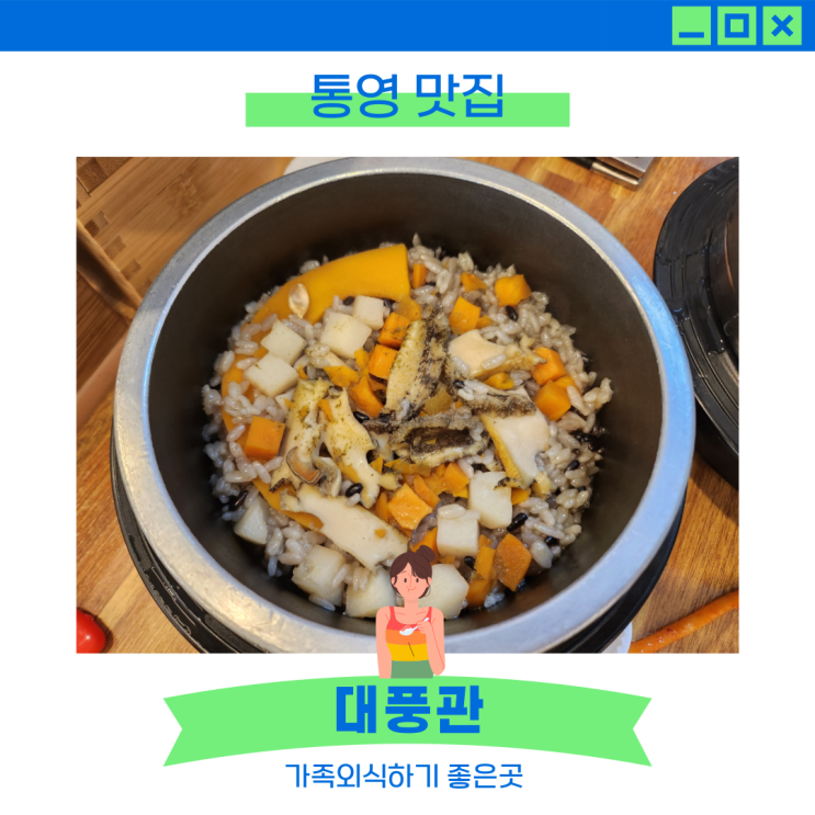  통영 중앙시장 근처 점심 맛집 대풍관 가족외식하기 좋은곳