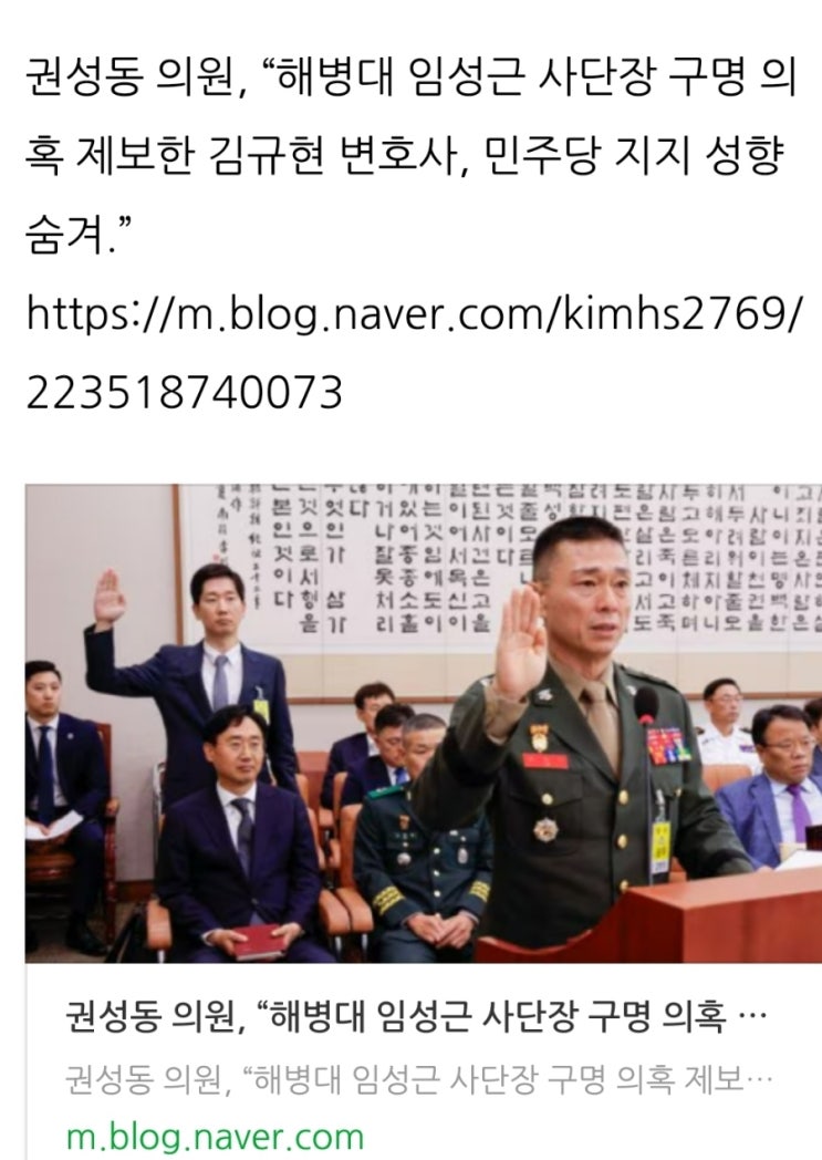 <b>권성동</b> 의원 해병대 임성근... 제보한 <b>김규현 변호사</b> 민주당... 