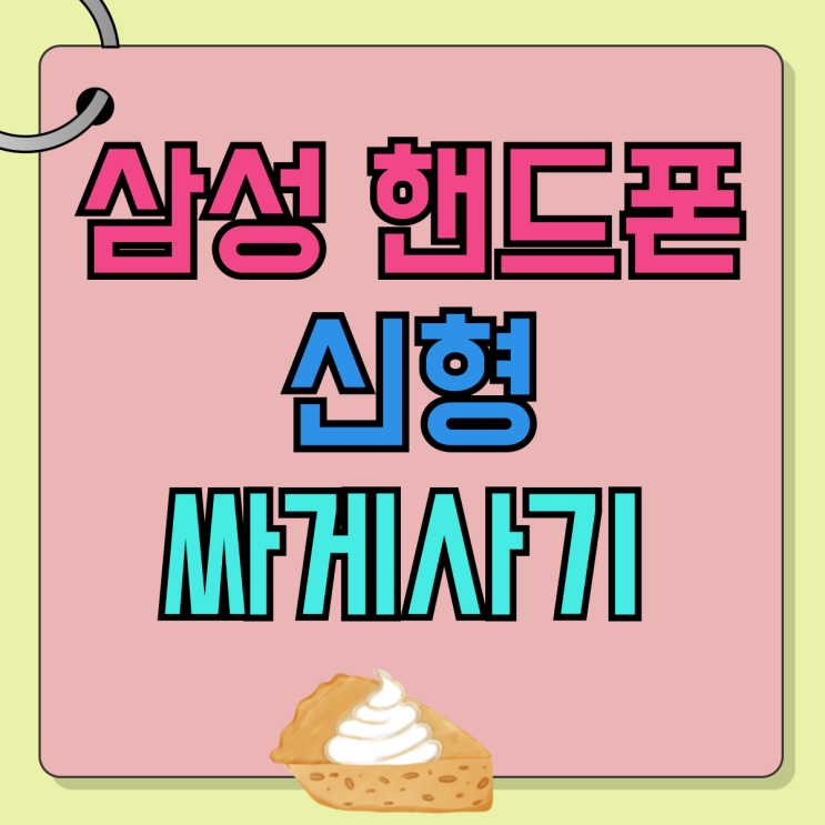 삼성 핸드폰 신형 출시 갤럭시 퀀텀5 싸게사기 삼성 핸드폰 신형 출시 갤럭시 퀀텀5 싸게사기