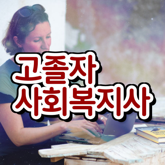  학점은행 편입 , 학점은행제 반드시 알고 시작하세요 . 비용부담 절감 기간 단축 비법 정리했어요