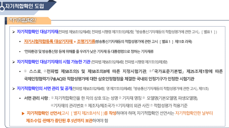  전자파 KC 인증 개정 관련하여