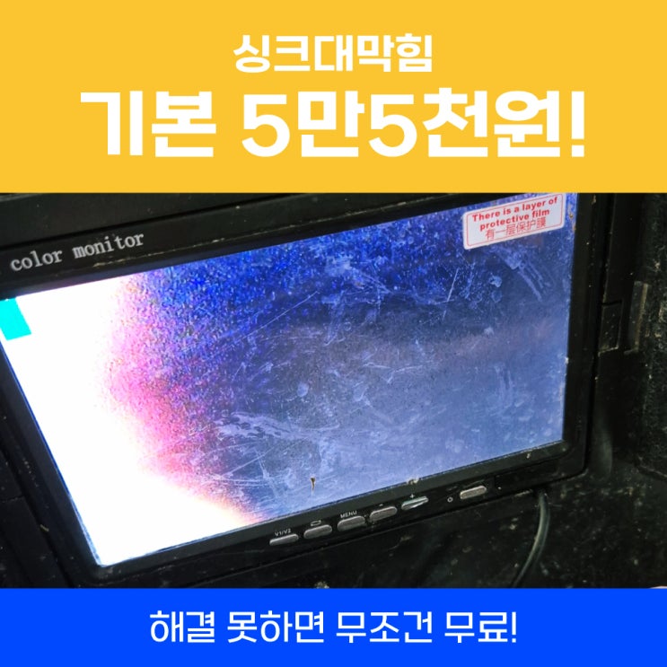  세종시싱크대막힘업체 다이소씽크대막힘 안되면