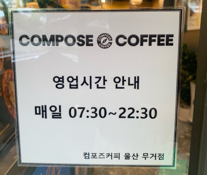 컴포즈커피 울산신복초교점 사진 6