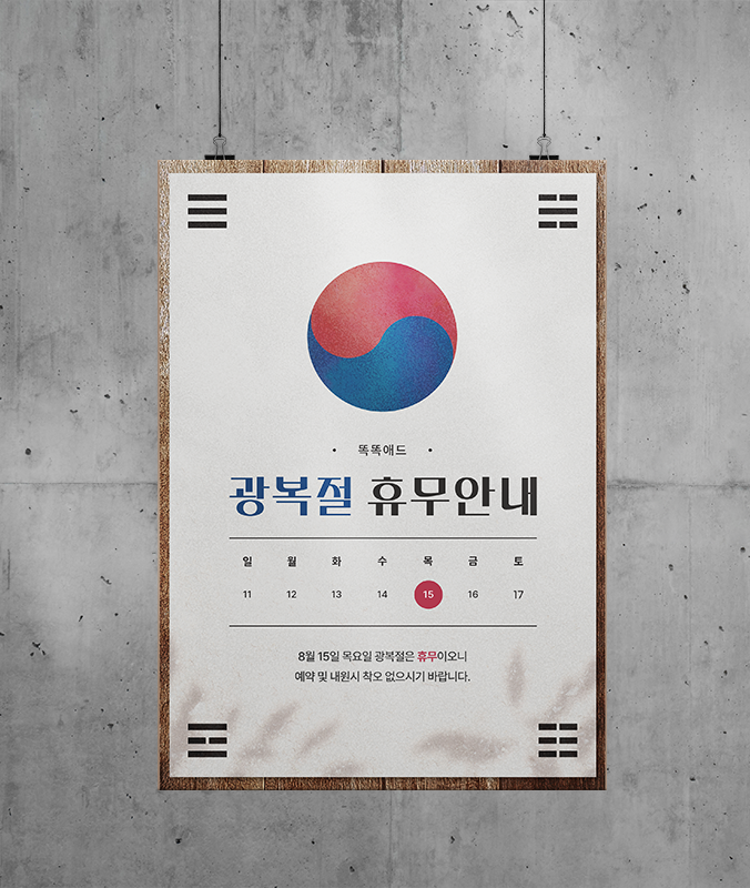  휴무 안내 디자인 저렴하게 진행하세요!