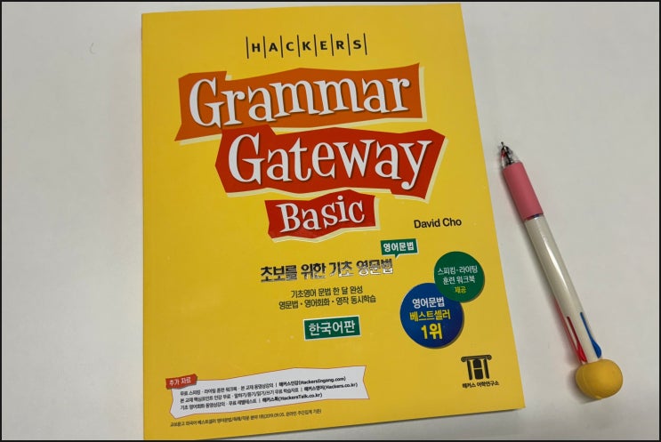  영어회화 문법 강의, 책 추천!