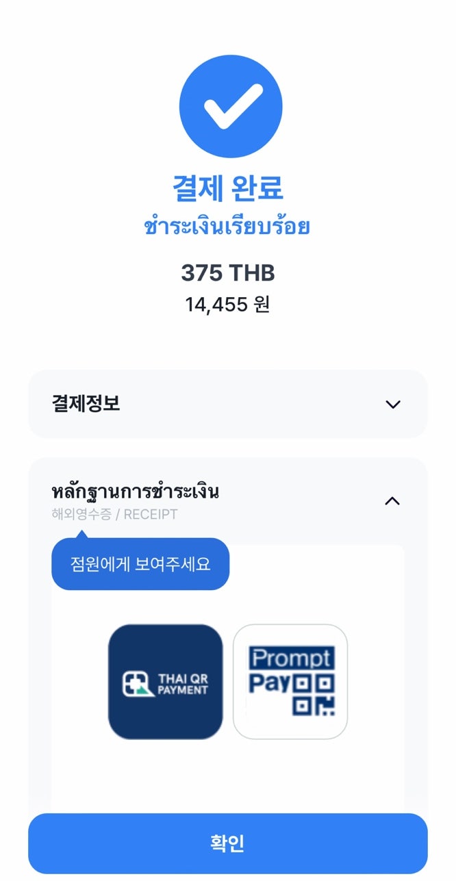 [태국]토스 GNL 해외결제 등록•사용 방법&세븐일레븐 편의점 알리페이 현장결제