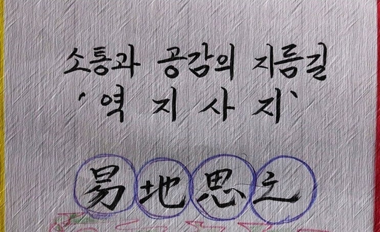  소통과 공감의 지름길, '역지사지' - 페터 비에리 著 《삶의 격》 해설 (27)